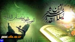 شب قدر است و طی شد نامه هجر سلام فیه حتی مطلع الفجر التماس دعا 2