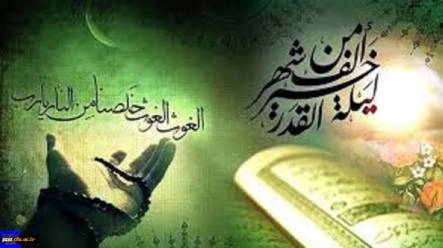 شب قدر است و طی شد نامه هجر سلام فیه حتی مطلع الفجر التماس دعا 2