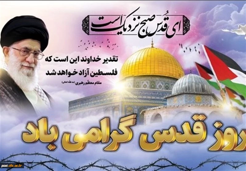 روز جهانی قدس گرامی باد 2