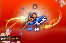 عید سعید فطر مبارک باد 2