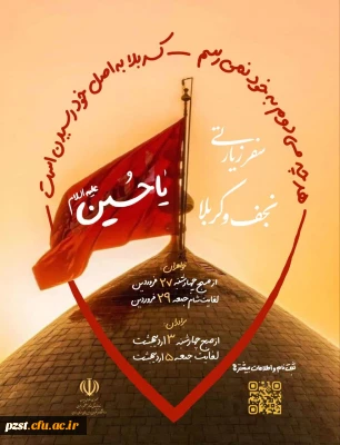 اطلاعیه سفر زیارتی نجف و کربلا