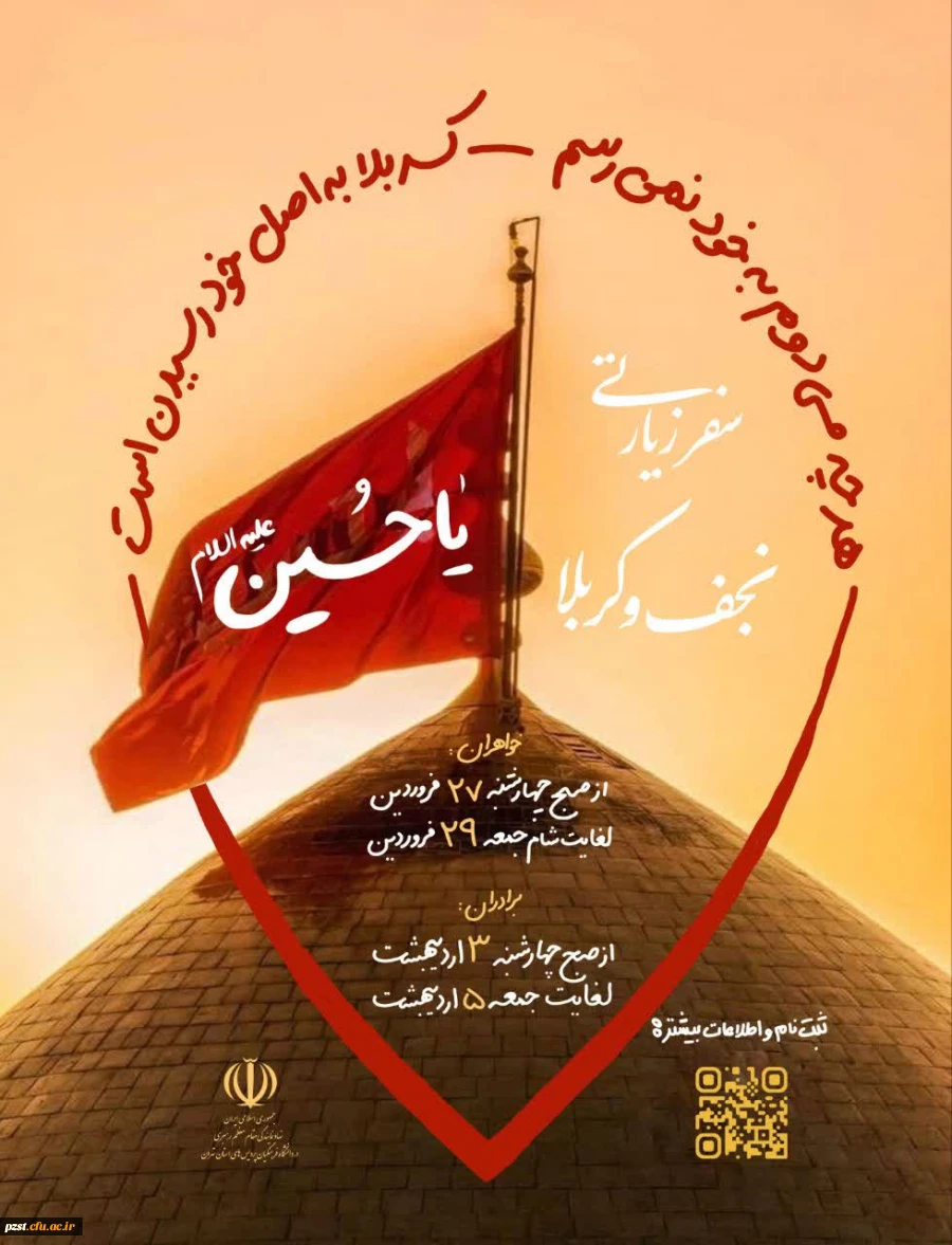 اطلاعیه سفر زیارتی نجف و کربلا 2