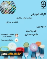برگزاری کارگاه ورزشی به مناسبت هفته سلامت 