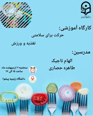 برگزاری کارگاه ورزشی به مناسبت هفته سلامت 