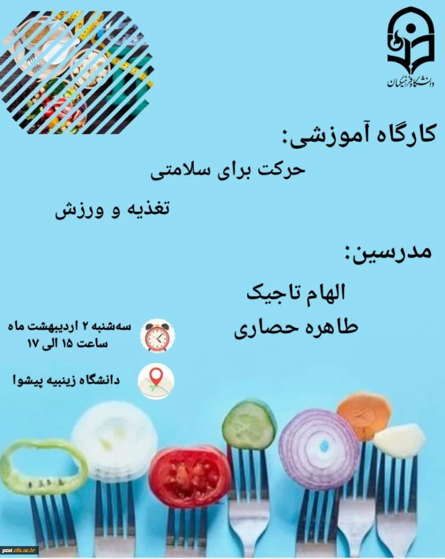 برگزاری کارگاه ورزشی به مناسبت هفته سلامت 