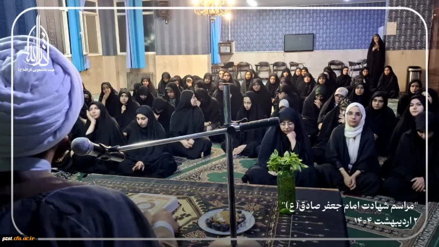 برگزاری مراسم سالروز شهادت امام جعفر صادق (ع)  2