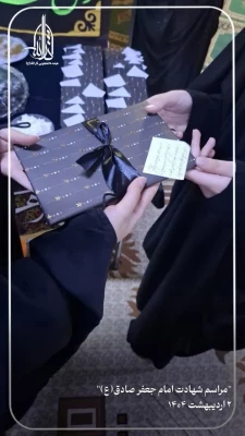 برگزاری مراسم سالروز شهادت امام جعفر صادق (ع)  2