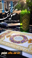 برگزاری مراسم سالروز شهادت امام جعفر صادق (ع)  3
