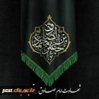 برگزاری مراسم سالروز شهادت امام جعفر صادق (ع)  4