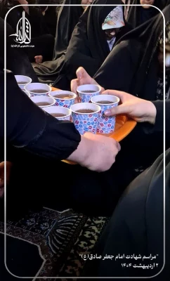 برگزاری مراسم سالروز شهادت امام جعفر صادق (ع)  3