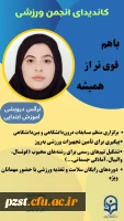 نمونه پوسترهای  کامدیدای انجمن ورزشی پردیس زینبیه