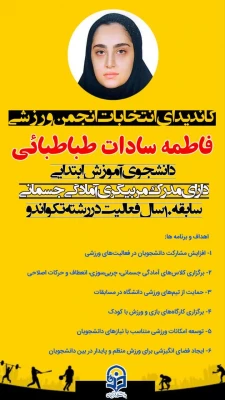 نمونه پوسترهای  کامدیدای انجمن ورزشی پردیس زینبیه