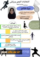 نمونه پوسترهای  کامدیدای انجمن ورزشی پردیس زینبیه