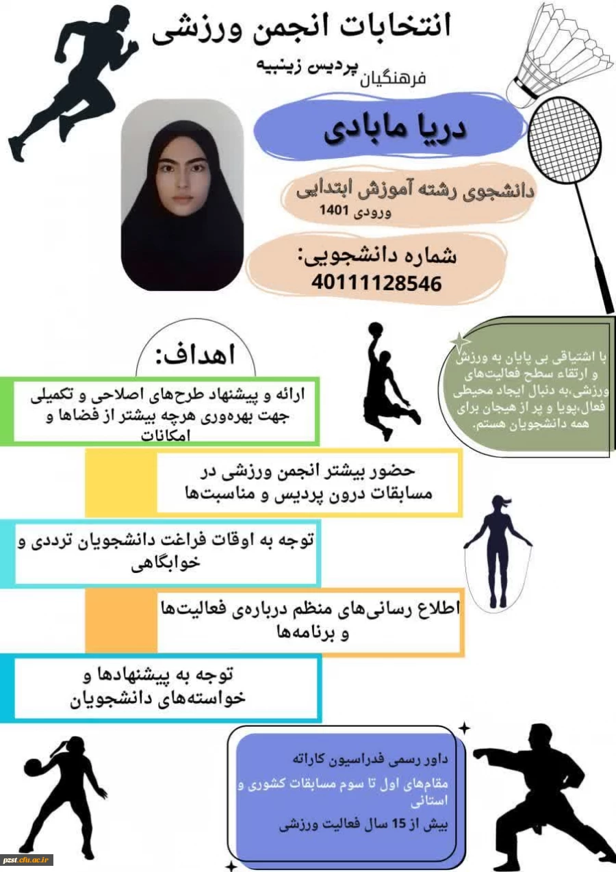 نمونه پوسترهای  کامدیدای انجمن ورزشی پردیس زینبیه