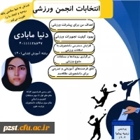 نمونه پوسترهای  کامدیدای انجمن ورزشی پردیس زینبیه