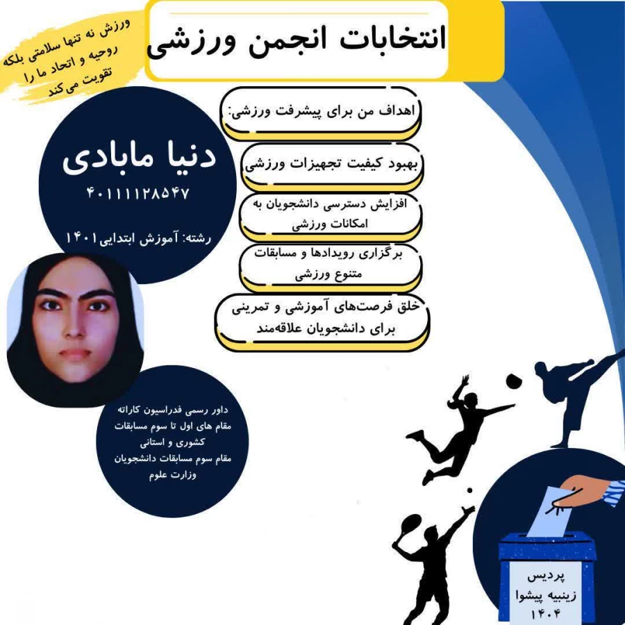 نمونه پوسترهای  کامدیدای انجمن ورزشی پردیس زینبیه