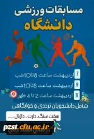 اطلاعیه دبرگزاری مسابقات ورزشی در سالن استاد جلال