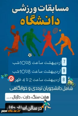 برگزاری مسابقات ورزشی در سالن استاد جلال