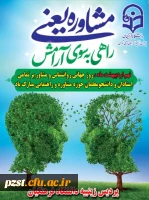 نهم اردیبهشت ماه روز روانشناس و مشاوره مبارک باد 2