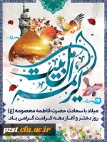 آغاز دهه کرامت و ولادت حضرت معصومه (س) و روز دختر مبارک باد 2