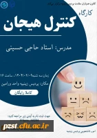 برگزاری کارگاه سلامت روان با موضوع 