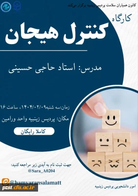 برگزاری کارگاه سلامت روان با موضوع 