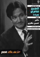 اکران اولین  فیلم از شب های فیلمی در پردیس زینبیه در هفته سراها 5