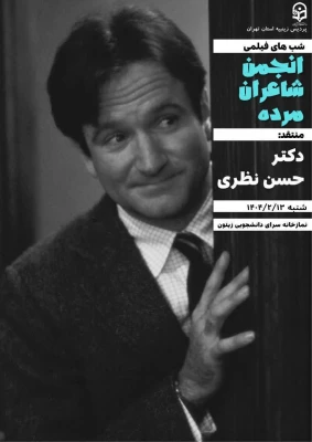 اکران اولین  فیلم از شب های فیلمی در پردیس زینبیه در هفته سراها 5