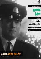 اکران اولین  فیلم از شب های فیلمی در پردیس زینبیه در هفته سراها 7