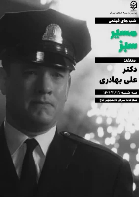 اکران اولین  فیلم از شب های فیلمی در پردیس زینبیه در هفته سراها 7