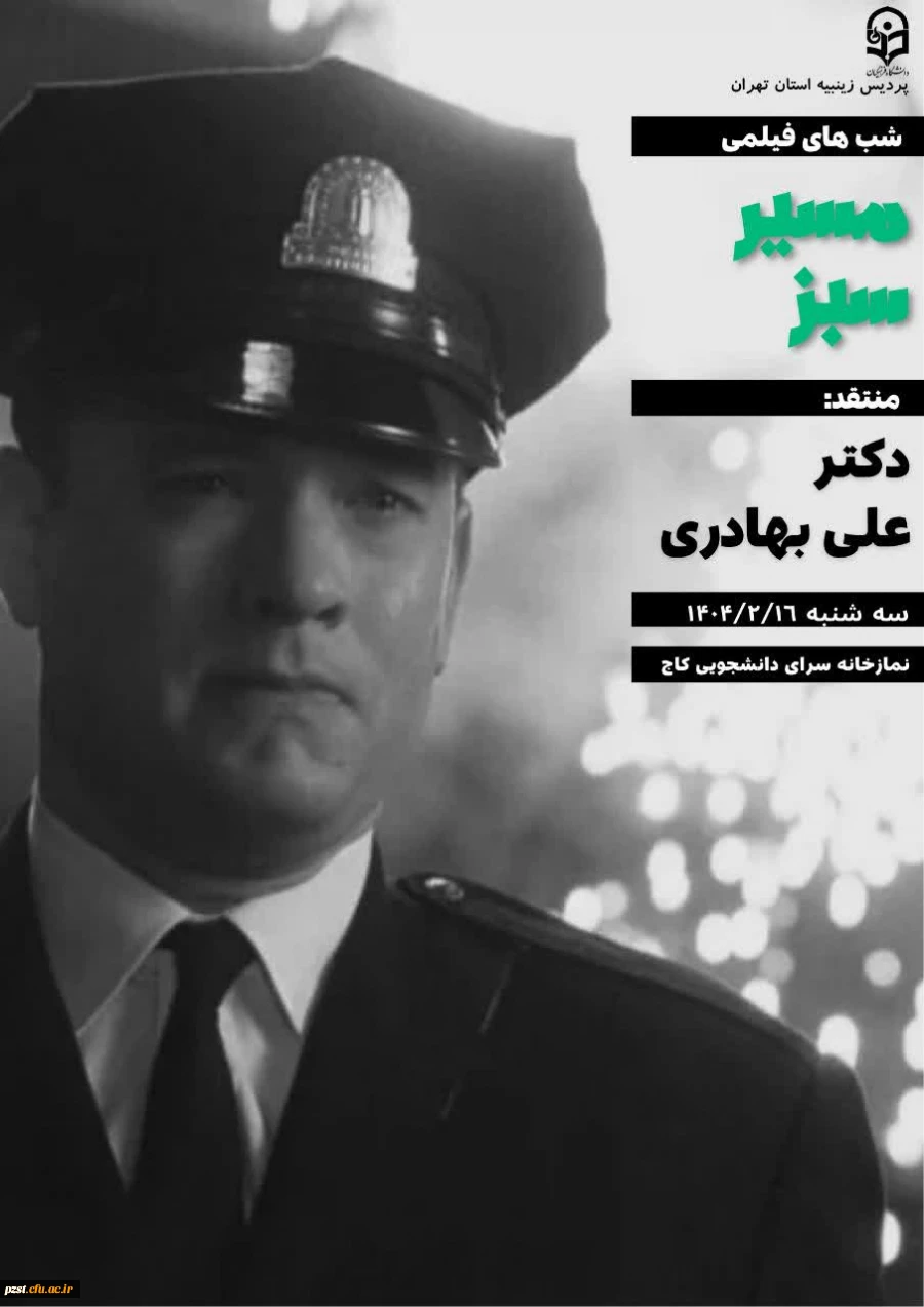 اکران اولین  فیلم از شب های فیلمی در پردیس زینبیه در هفته سراها 7