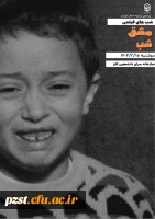 اکران اولین  فیلم از شب های فیلمی در پردیس زینبیه در هفته سراها 8