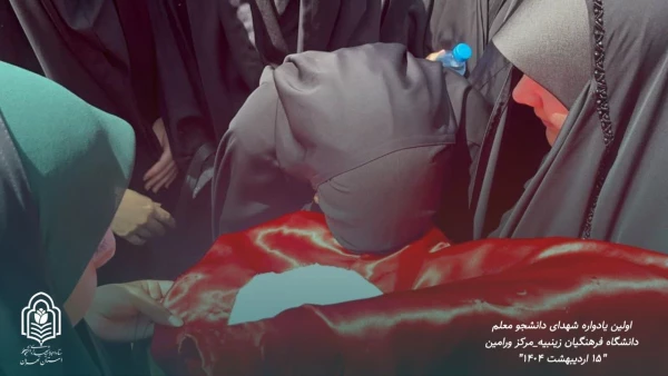 اولین یادواره شهدای دانشجو معلم پردیس زینبیه مرکز ورامین 5