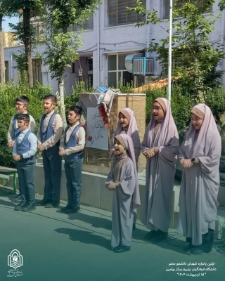 اولین یادواره شهدای دانشجو معلم پردیس زینبیه مرکز ورامین 9