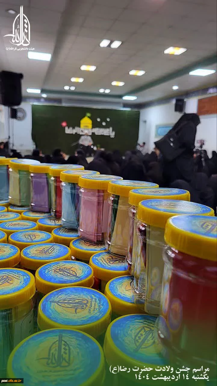 مراسم جشن ولادت امام رضا( ع) 2