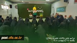 مراسم جشن ولادت امام رضا( ع) 7