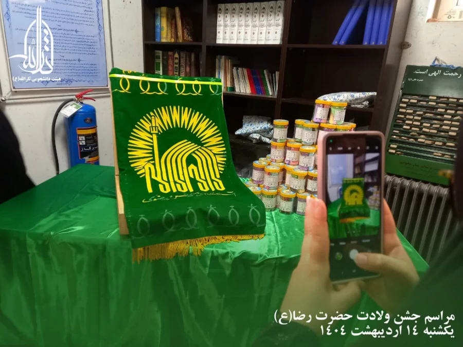 مراسم جشن ولادت امام رضا( ع) 6