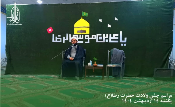 مراسم جشن ولادت امام رضا( ع) 2