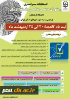 آغاز ثبت نام انتخابات شورای صنفی رفاهی در سال 1404