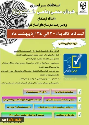 آغاز ثبت نام انتخابات شورای صنفی رفاهی در سال 1404