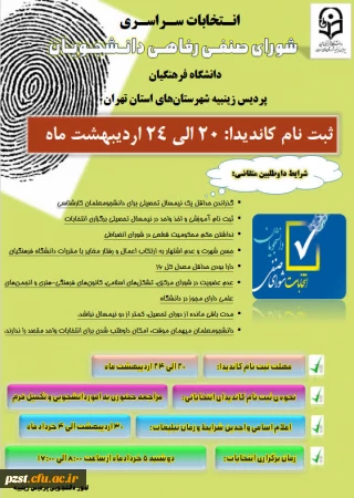 آغاز ثبت نام انتخابات شورای صنفی رفاهی در سال 1404