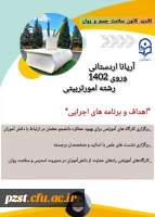 پوسترهای تبلیغاتی کاندیدای هشتمین دوره از انتخابات کانون همیاران بهداشت و سلامت جسم و روان پردیس زینبیه