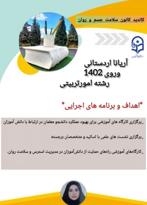 پوسترهای تبلیغاتی کاندیدای هشتمین دوره از انتخابات کانون همیاران بهداشت و سلامت جسم و روان پردیس زینبیه