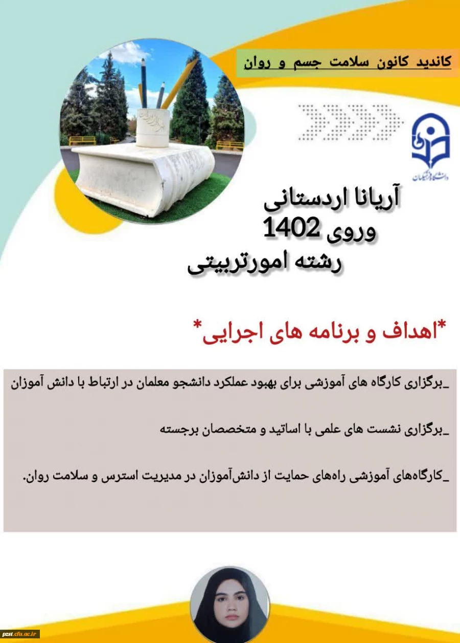 پوسترهای تبلیغاتی کاندیدای هشتمین دوره از انتخابات کانون همیاران بهداشت و سلامت جسم و روان پردیس زینبیه