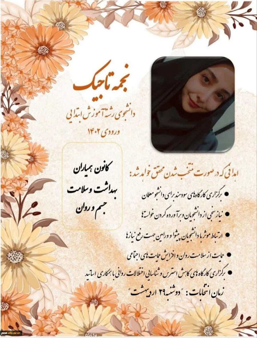 پوسترهای تبلیغاتی کاندیدای هشتمین دوره از انتخابات کانون همیاران بهداشت و سلامت جسم و روان پردیس زینبیه