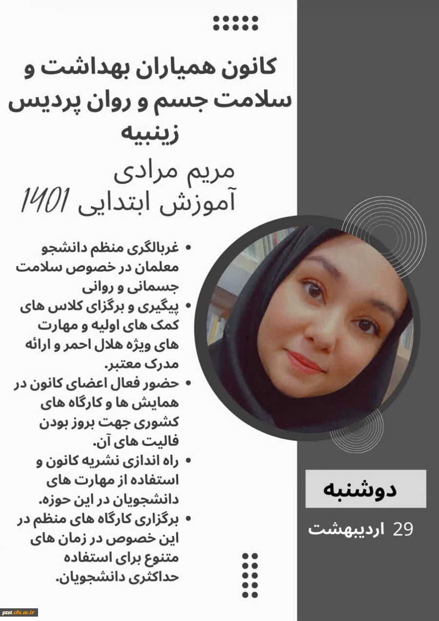 پوستر تبلیغاتی کاندیدای کانون همیاران بهداشت و سلامت جسم و روان