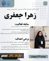 پوستر تبلیغاتی کاندیدای کانون همیاران بهداشت و سلامت جسم و روان