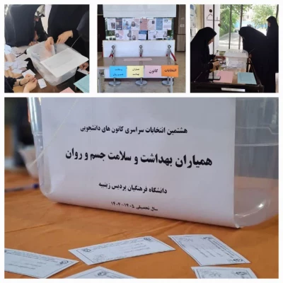 برگزاری انتخابات کانون همیاران بهداشت و سلامت جسم و روان 5