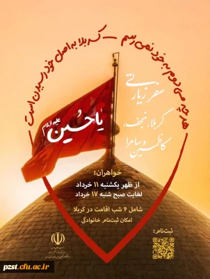 سفر زیارتی کربلا، نجف، کاظمین و سامرا در ایام عرفه