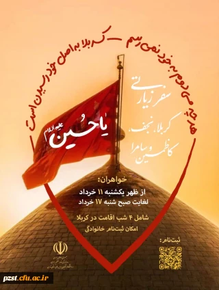 سفر زیارتی کربلا، نجف، کاظمین و سامرا در ایام عرفه